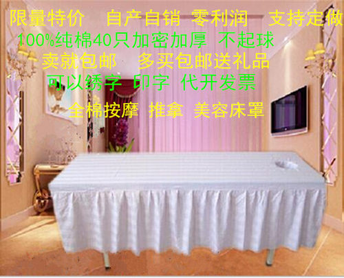 美容床罩带孔推拿床罩纯棉