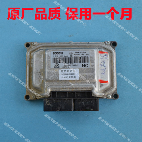 北汽威旺M50F发动机电脑板M20M30M35M60ECU行车电脑F01R00DKA6