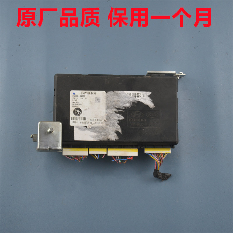 现代伊兰特悦动BCM悦纳朗动领动瑞纳索纳塔车身电脑95400-J4050