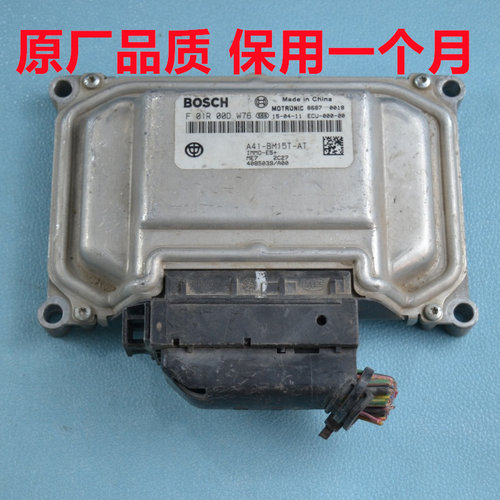中华H530发动机电脑板F01R00DW76V3V5EXU行车电脑A41-BM15T-AT