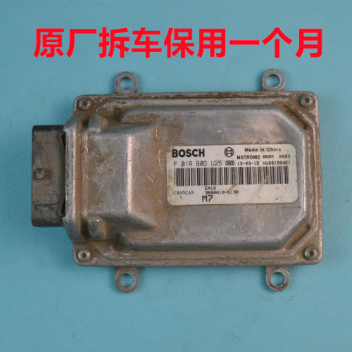 长安新豹发动机电脑板