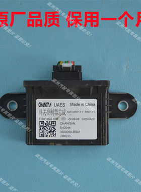 长安CS55PLUS网关电脑CS35CS75逸动逸达网关模块3600050-BS01