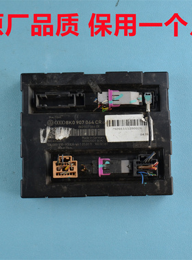 适用于奥迪A4L舒适电脑A5A6L奥迪Q5车身电脑板8K0907064CR