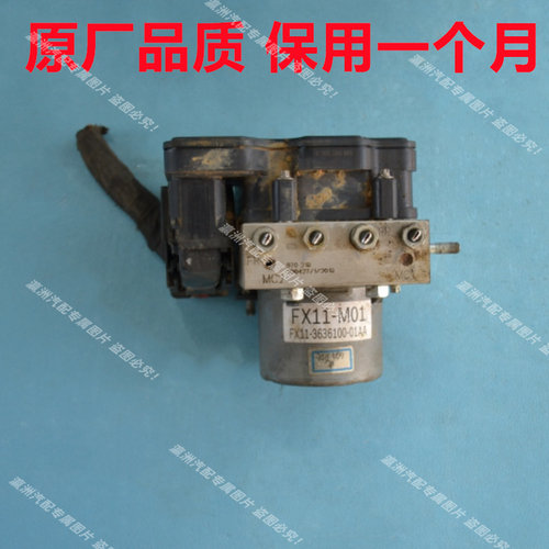 凯翼X3ABS泵总成X5X7V3炫界Pro凯翼昆仑刹车泵FX11-3636100-01AA