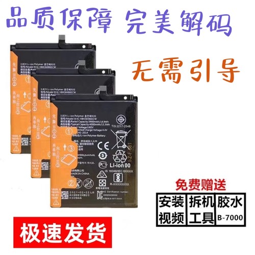 适用华为mate20P30 手机电池 nova5pro/6荣耀V20P20pro电池