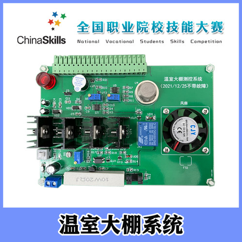 温室大棚控制系统中职技能