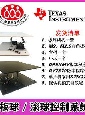 板球控制系统 滚球控制系统 2017电子设计竞赛控制题Ball-Plate