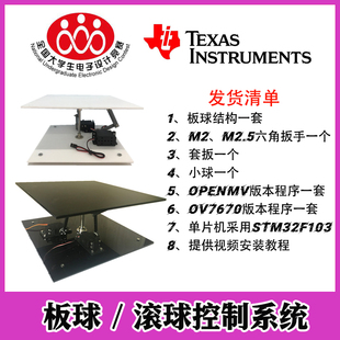 Plate 2017电子设计竞赛控制题Ball 板球控制系统 滚球控制系统