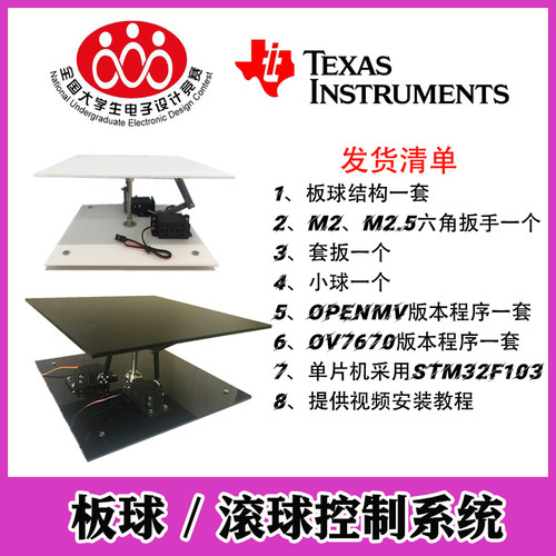 板球控制系统2017电子设计竞赛题
