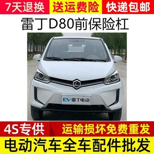 适配雷丁D80前保险杠电动四轮车雷丁前护杠前脸雷丁前保险杠中网