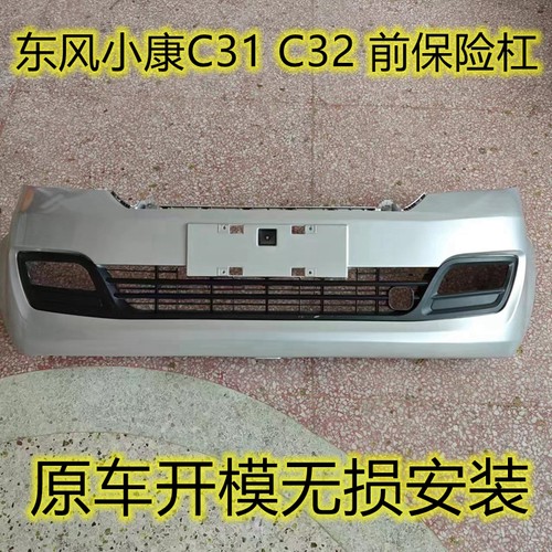 东风小康C31C32前保险杠前护杠