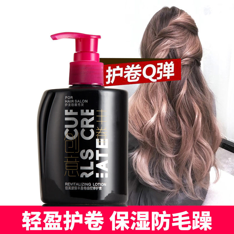 雍加信美波弹力女素卷发保湿护卷持久定型防毛躁烫头发后护发精华