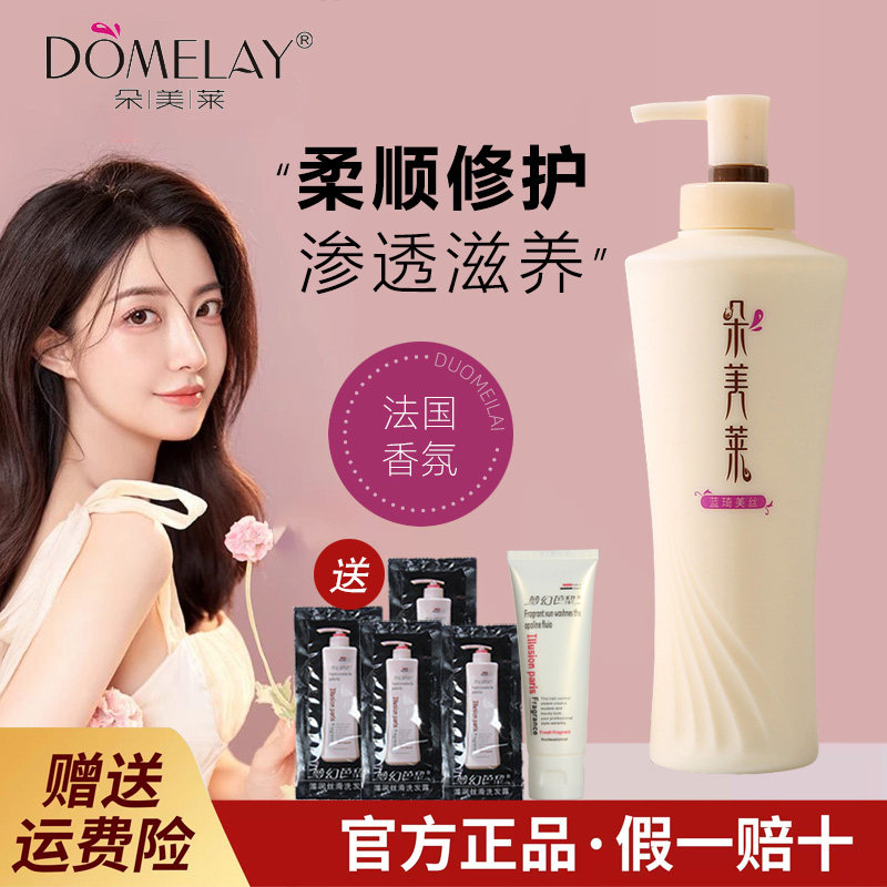 朵美莱蓝蔻美丝香水洗护套装