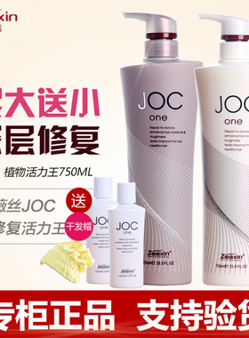 至信洗发水护发素套装JOC俏薇丝羊胎素护发植物活力王水疗素正品