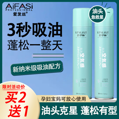 艾发丝自然蓬松懒人去油头神器