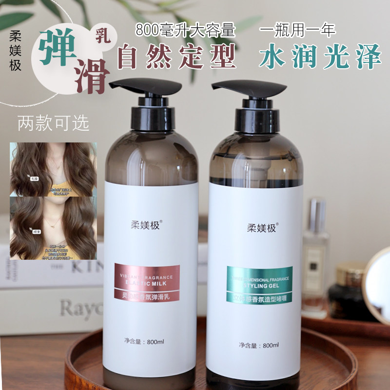 柔媄极立体香水卷发乳弹力素理发店保湿顺滑毛躁啫喱膏定型啫喱水
