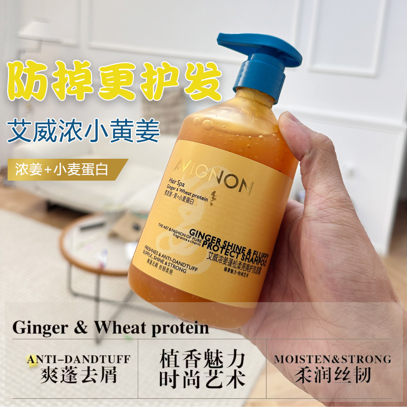 艾威浓生姜控油蓬松洗发水480ml