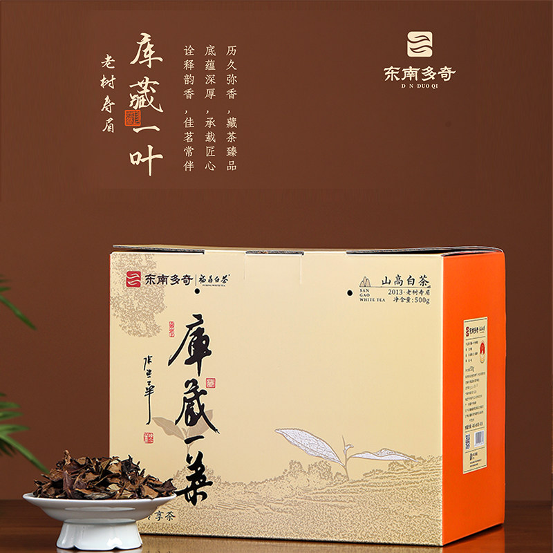 多奇东南白茶2013年库藏一叶老白茶福鼎白茶500克礼盒装