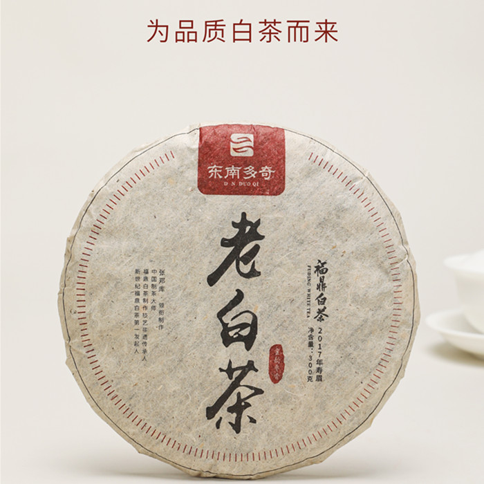 多奇东南白茶2017年老白茶寿眉饼300g