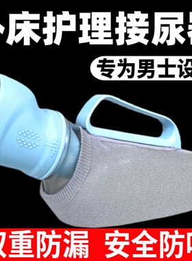 尿壶男式防漏男士接尿器老年人卧床专用夜壶男性成人小便接尿神器