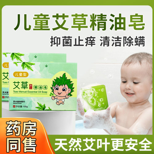 艾草儿童香皂温和除螨抑菌止痒皂幼儿新生宝宝精油皂沐浴洗澡洗手