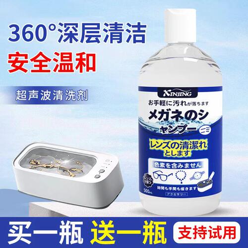 超声波清洗液洗眼镜机专用清洁珠宝首饰银饰品手表表带眼镜清洗剂