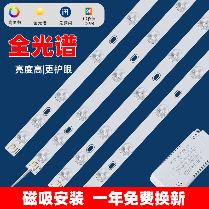 欧普适用LED灯条全光谱灯条