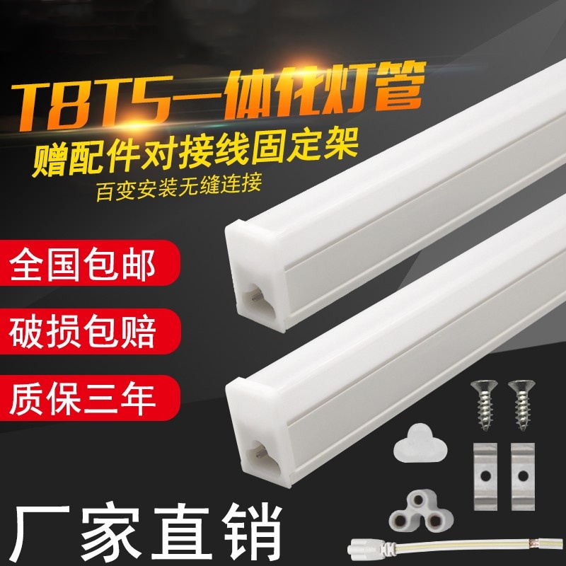 殴普适用体化LED灯管商用超长