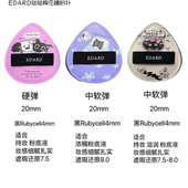 edard哒哒梦梦粉扑初见贴贴梦梦棉花糖粉扑硬弹中软弹