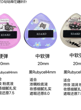 EDARD哒哒初见棉花糖粉扑