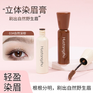 花棠主染眉膏自然野生眉持久防水防晕不脱色定型同款 Ati上引 FIn