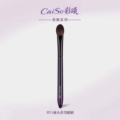 CaiSo彩颂R51扁头晕染化妆刷