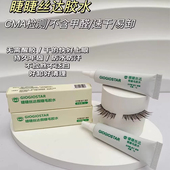 睫睫丝达·假睫毛软管胶水7ml入门款 无需醒胶 速干易卸