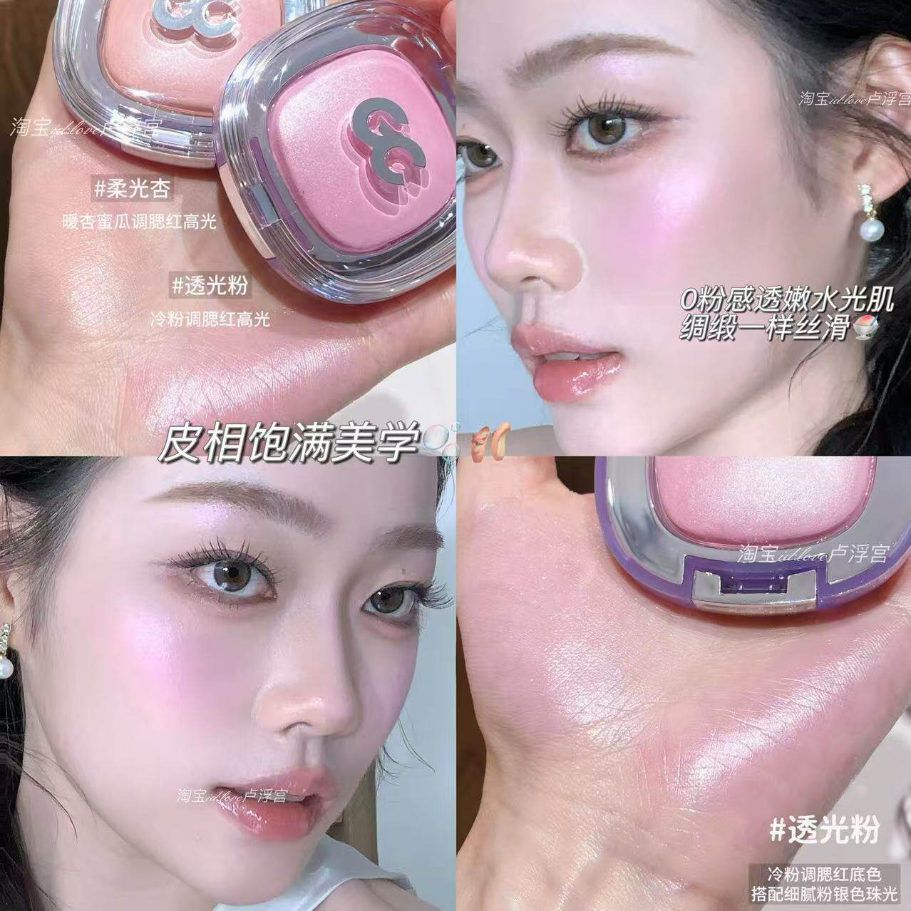 GirlsCrush/gc冻干腮红高光粉珠光脸部提亮透嫩氛围水光肌高光,彩妆/香水/美妆工具,腮红/胭脂,淘宝优惠券,粉丝福利购,淘宝优惠卷