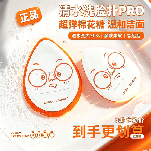 鹿踪清水洗脸扑Pro Luckyzoooom柔软亲肤洗脸洁颜神器超大超厚