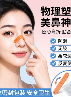 升级物理塑鼻条收紧鼻梁不含胶