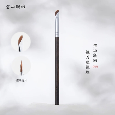 空山新雨45斜角极薄眼线刷