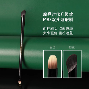 逆龄M83双头遮瑕刷舌形扁头指腹遮瑕刷细节柔软化妆刷 REVERSE
