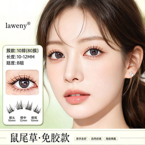 莱文清透免胶短款大容量假睫毛