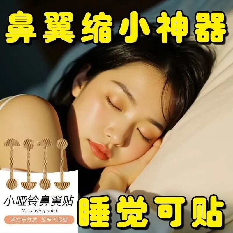 日本鼻贴鼻翼缩小贴矫鼻孔正小哑铃缩鼻翼塑形神器张予曦同款贴纸
