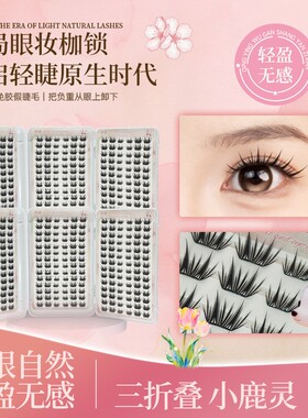 小鹿灵三折叠睫毛书自然轻盈单簇