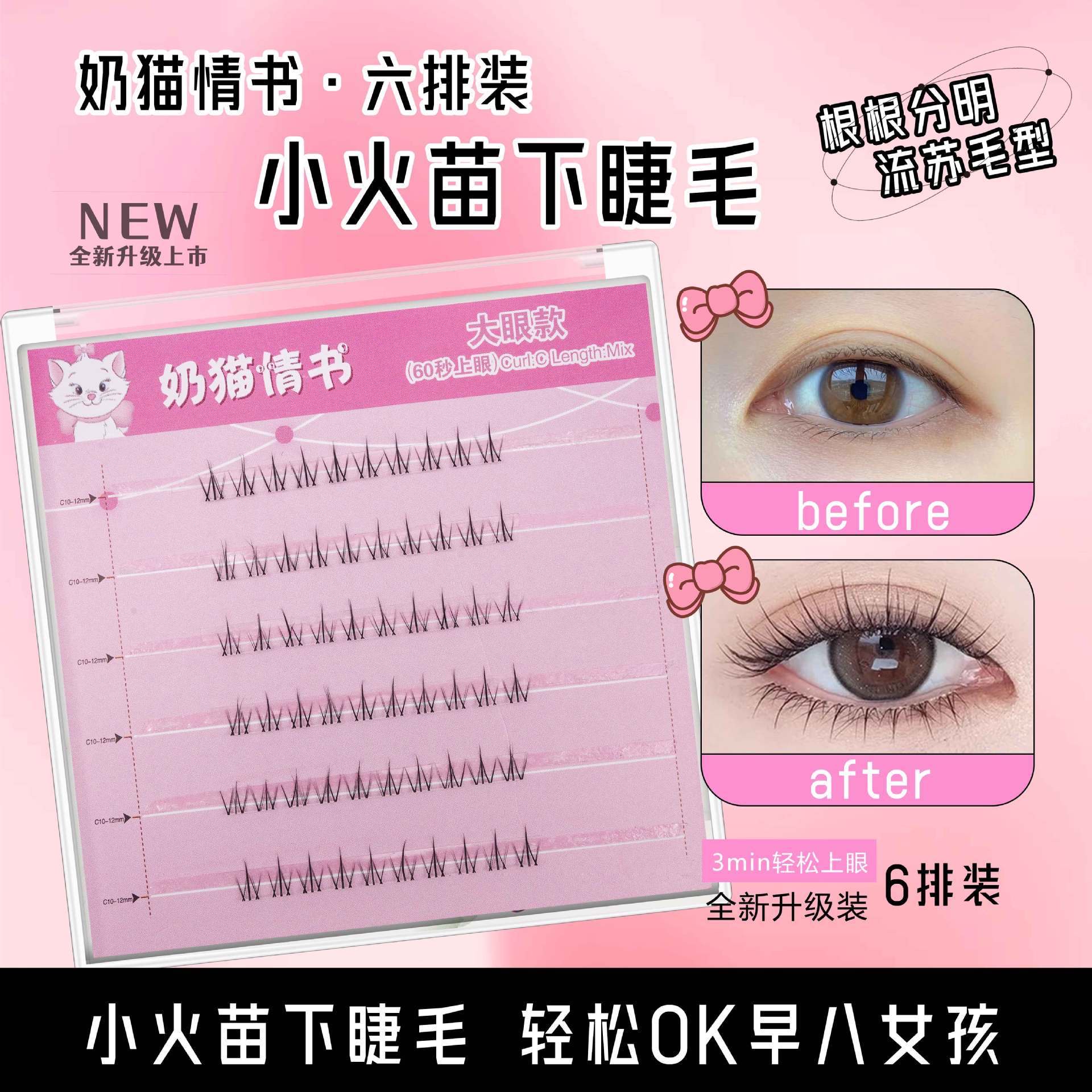 【凤梨冰茶】可羔同款假睫毛下睫毛自然毛流分段假睫毛免胶小火苗