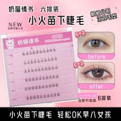 可羔同款 凤梨冰茶 假睫毛下睫毛自然毛流分段假睫毛免胶小火苗