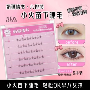 【凤梨冰茶】可羔同款假睫毛下睫毛自然毛流分段假睫毛免胶小火苗