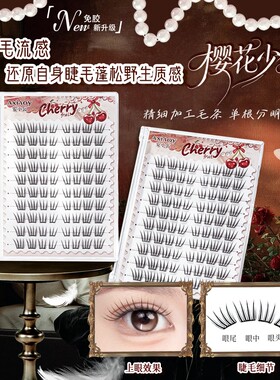 樱花少女单簇假睫毛卷翘自然