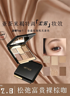 美媞秀哑光大地色六色眼影盘