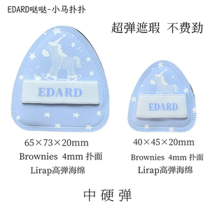 EDARD哒哒小马中硬弹棉花粉扑粉底液气垫腮红遮瑕专用粉扑