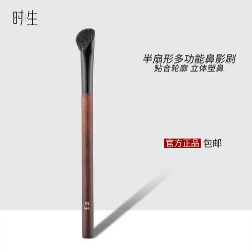 时生B210半扇形鼻影修容刷