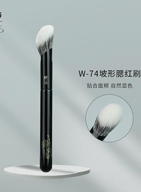 晚沫W74坡形腮红刷精准晕染动物毛斜坡贴合脸部弧线沧州化妆刷
