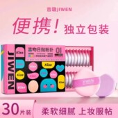 大容量吉吻日抛一次性粉扑干湿独立包装 便携不易吃粉独立包装